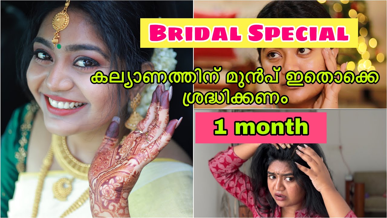 🔥 കല്യാണത്തിന് മുൻപ് ഇതൊക്കെ ചെയ്യണം Pre Bridal Beauty Routine_ Complete Guide ✨💫