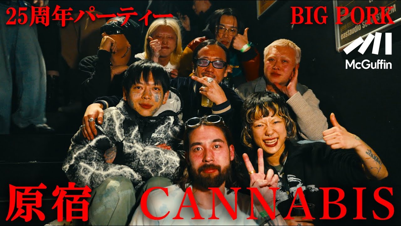 【原宿ストリートカルチャーの節目】セレクトショップ「CANNABIS」25周年パーティー“BIGPORK”に潜入！