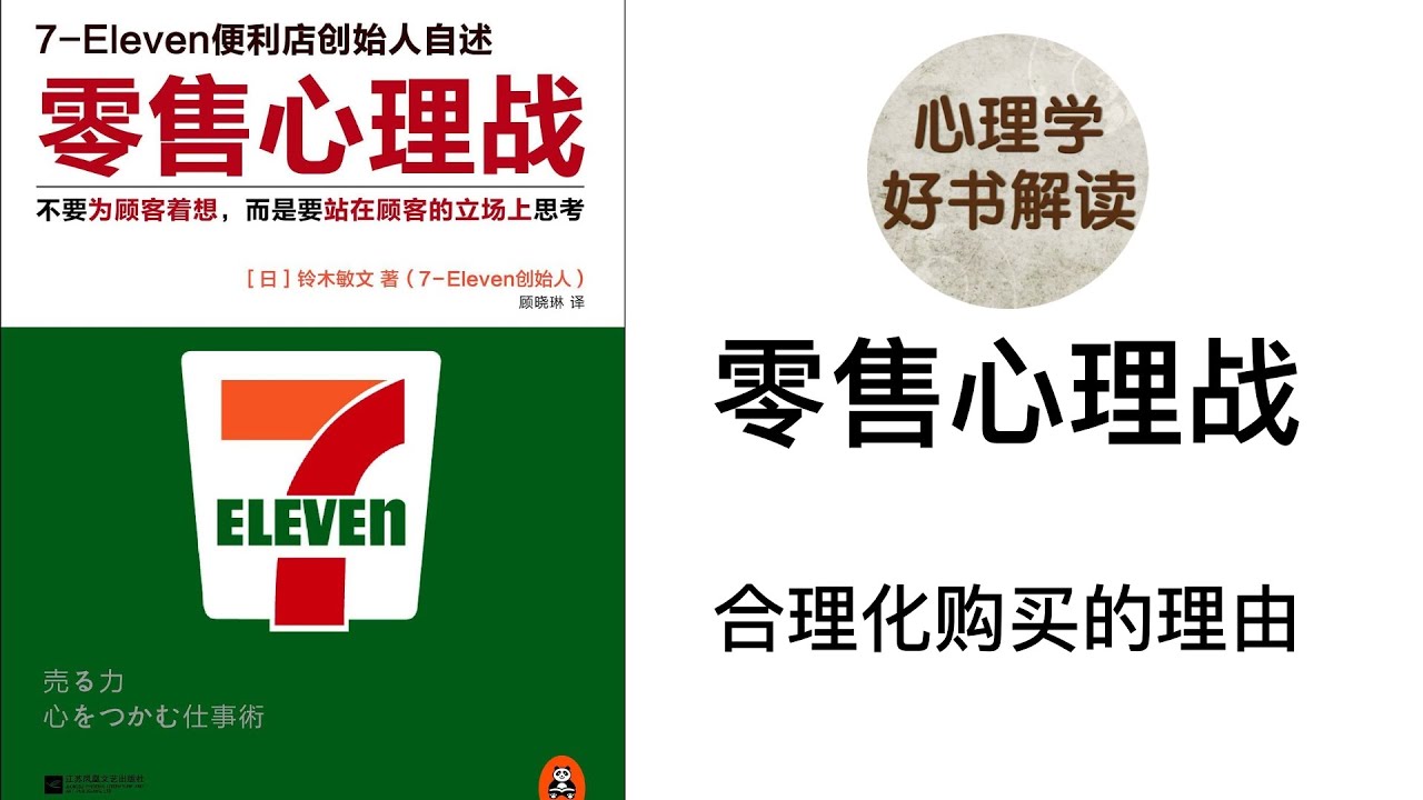 零售心理战 合理化购买的理由 如何利用消费心理开发新产品？如何依据消费心理改善经营？