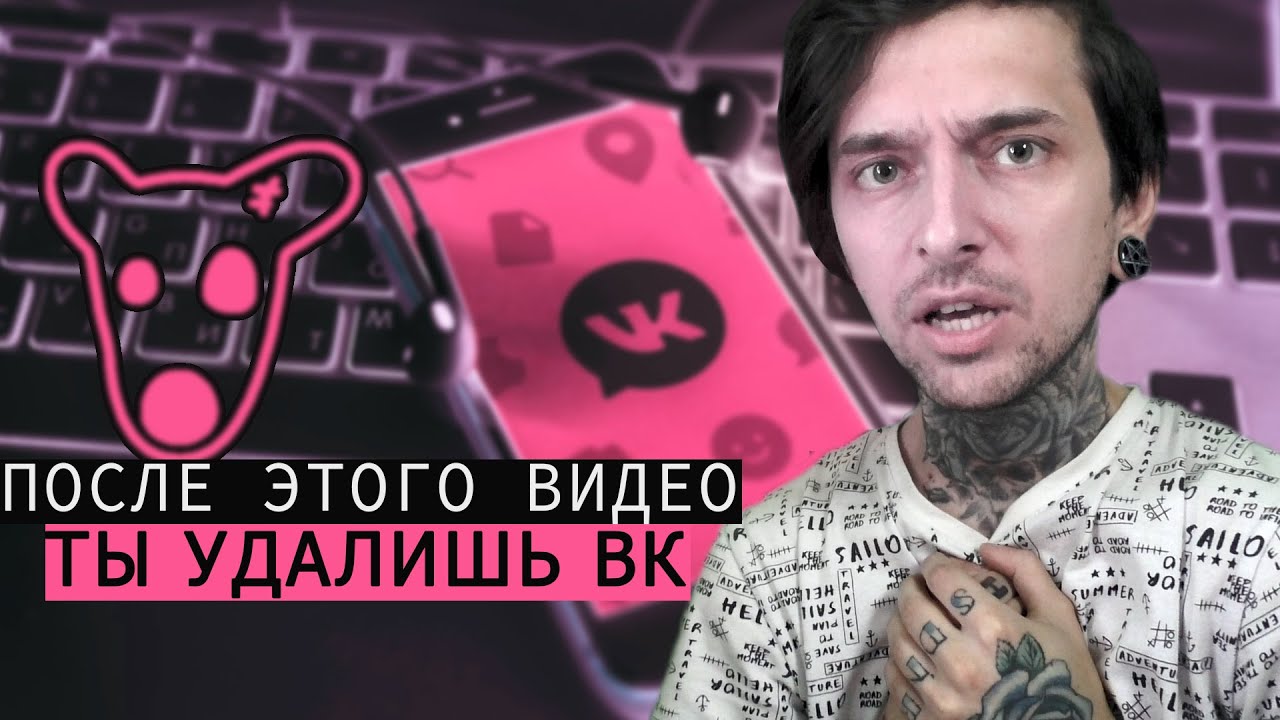 После этого видео ты удалишь ВКонтакте