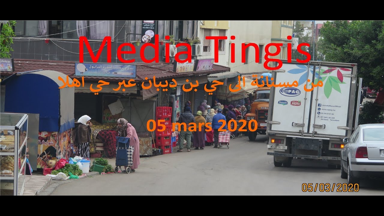 مسنانة الى حي بن ديبان عبر حي اهلا 05 03 2020  morocco tangier‬‏