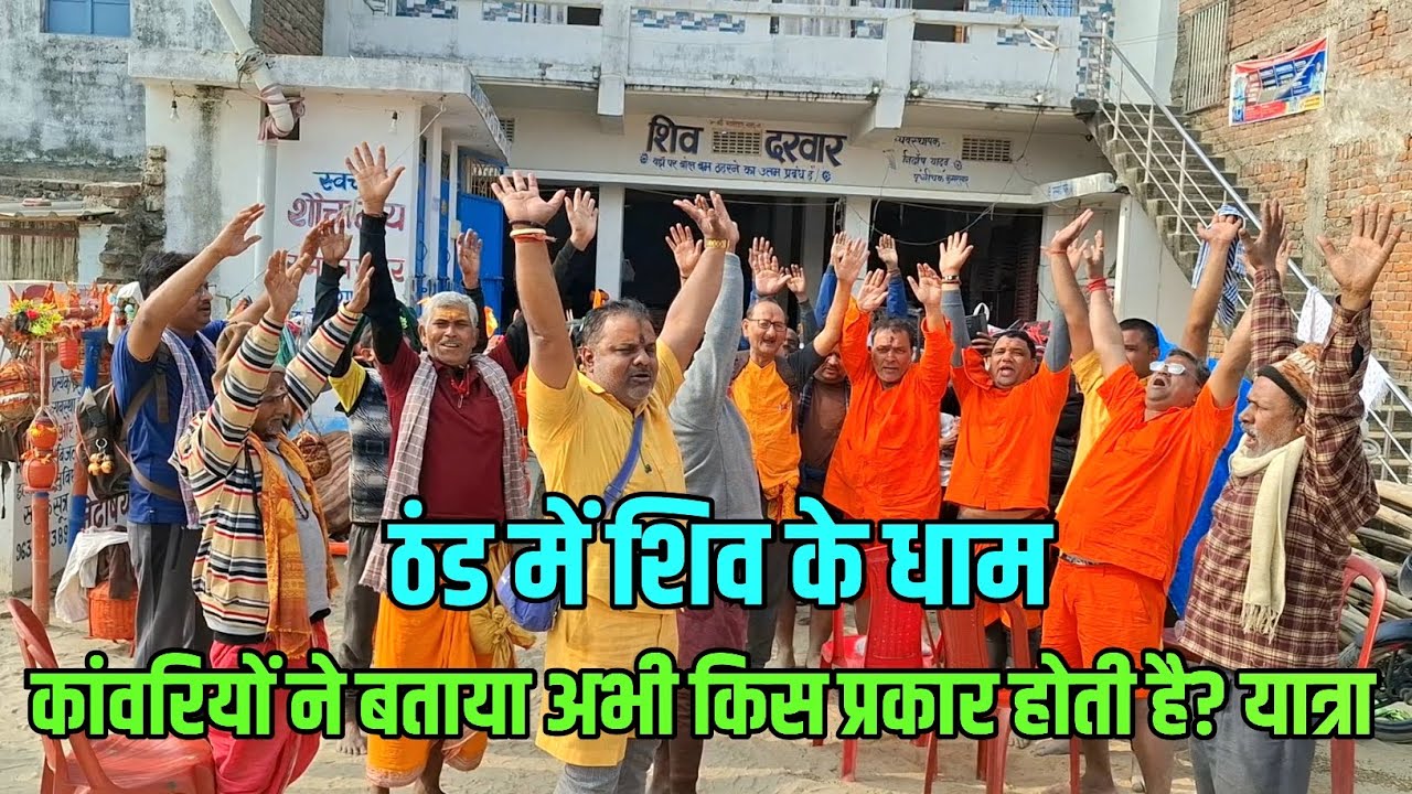 Kawar Yatra | Sultanganj se Babadham Yatra New Update | Bol Bam Deoghar