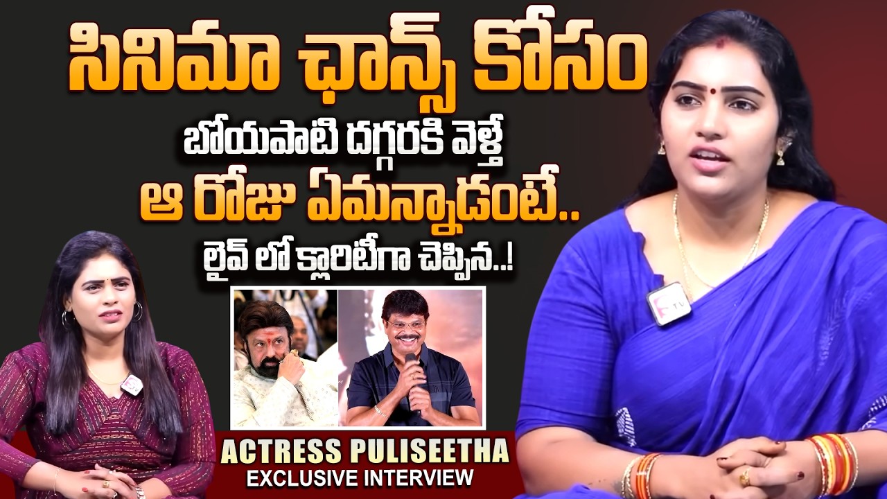 Actress Puli Seetha About Boyapati Srinu Reality & Behaviour | Telugu Interviews | ‪SumanTV Suvarna