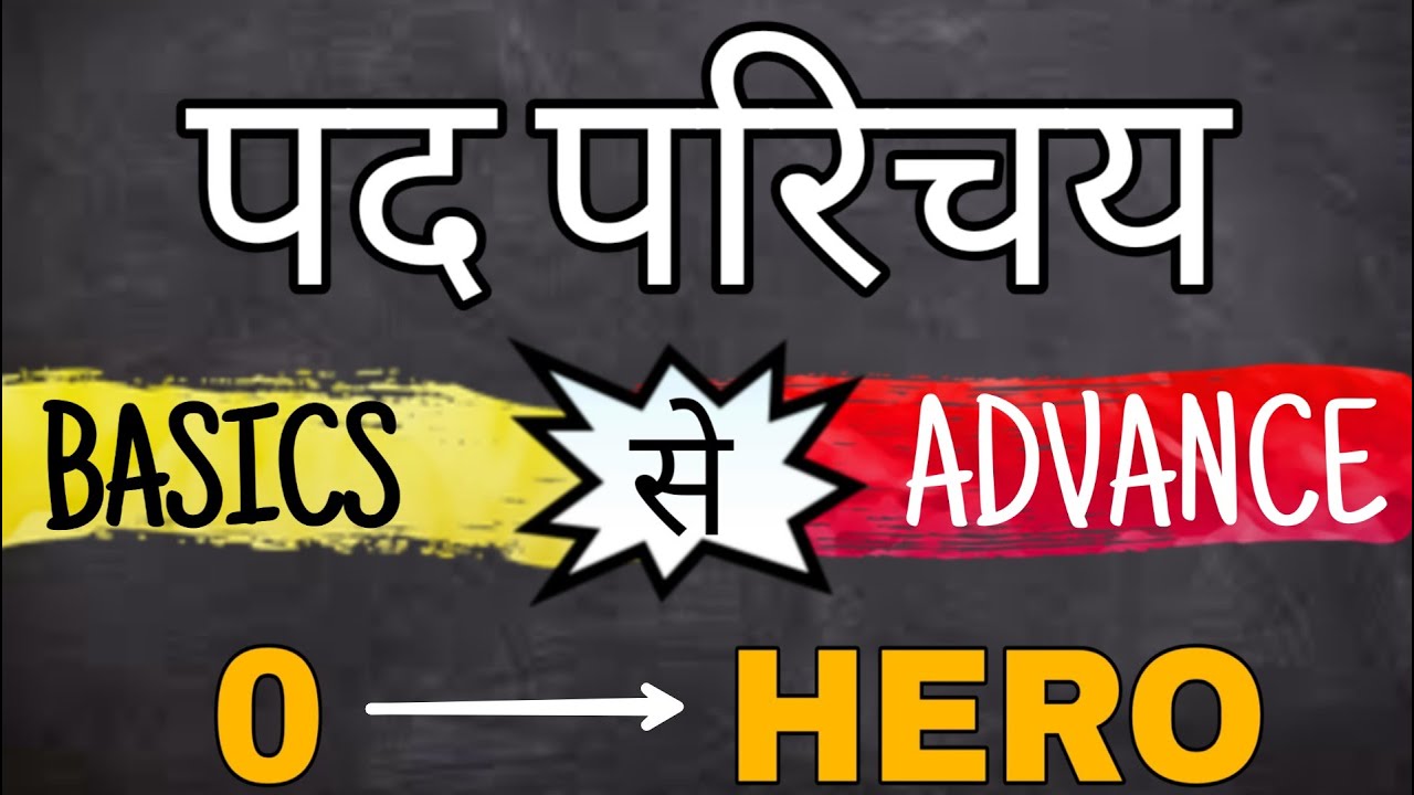 Pad Parichay class 10 Hindi grammar | Hindi grammar class 10 MCQs & previous year questions