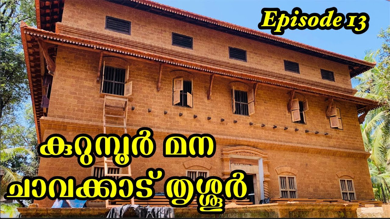 Episode 13 | Kurumboor Mana | Chavakkad | Trissur | Traditional Kerala Nalukettu Veedu | HouseDesign