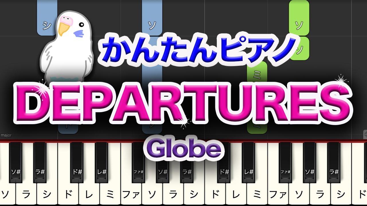 DEPARTURES    Globe　簡単ピアノ