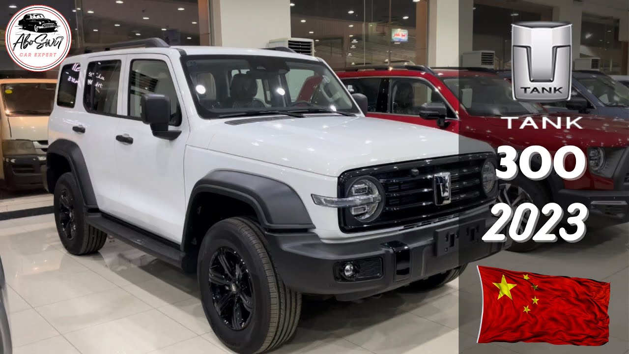 جريت وول تانك 300 سيارة دفع رباعي فخمة GWM Tank 300 2023