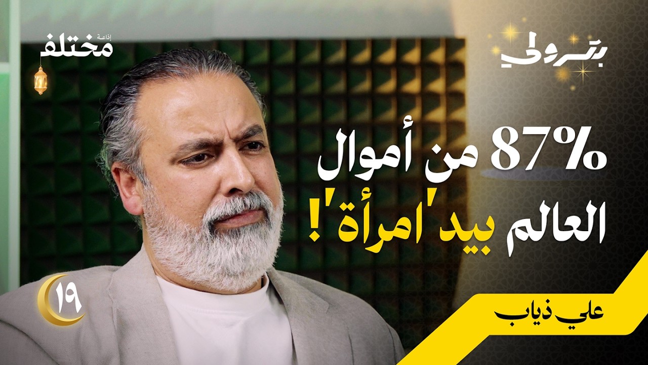 قواعد المبيعات التي لا تسمعها إلا في الغرف المغلقة | بودكاست بترولي