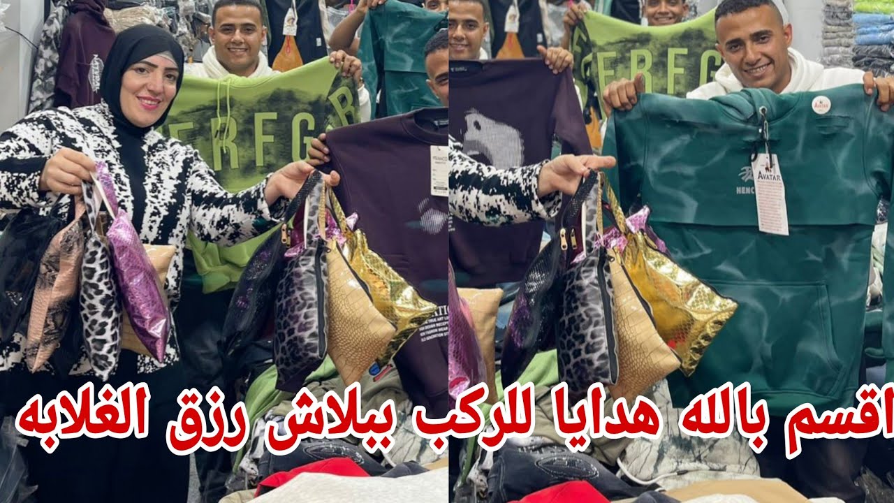 يا جماعه شغل العيد نزل تصفيات الشتوي شغل لوكس سويت شيرت عرض ميتفوتش كله يلحق رزق الغلابه شحن 🏃‍♀️