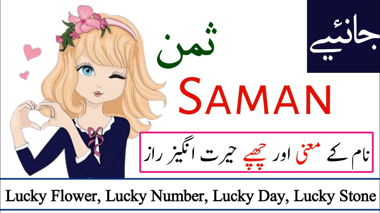 Saman Name Meaning in Urdu | Saman Naam Ka Matlab | Names Center