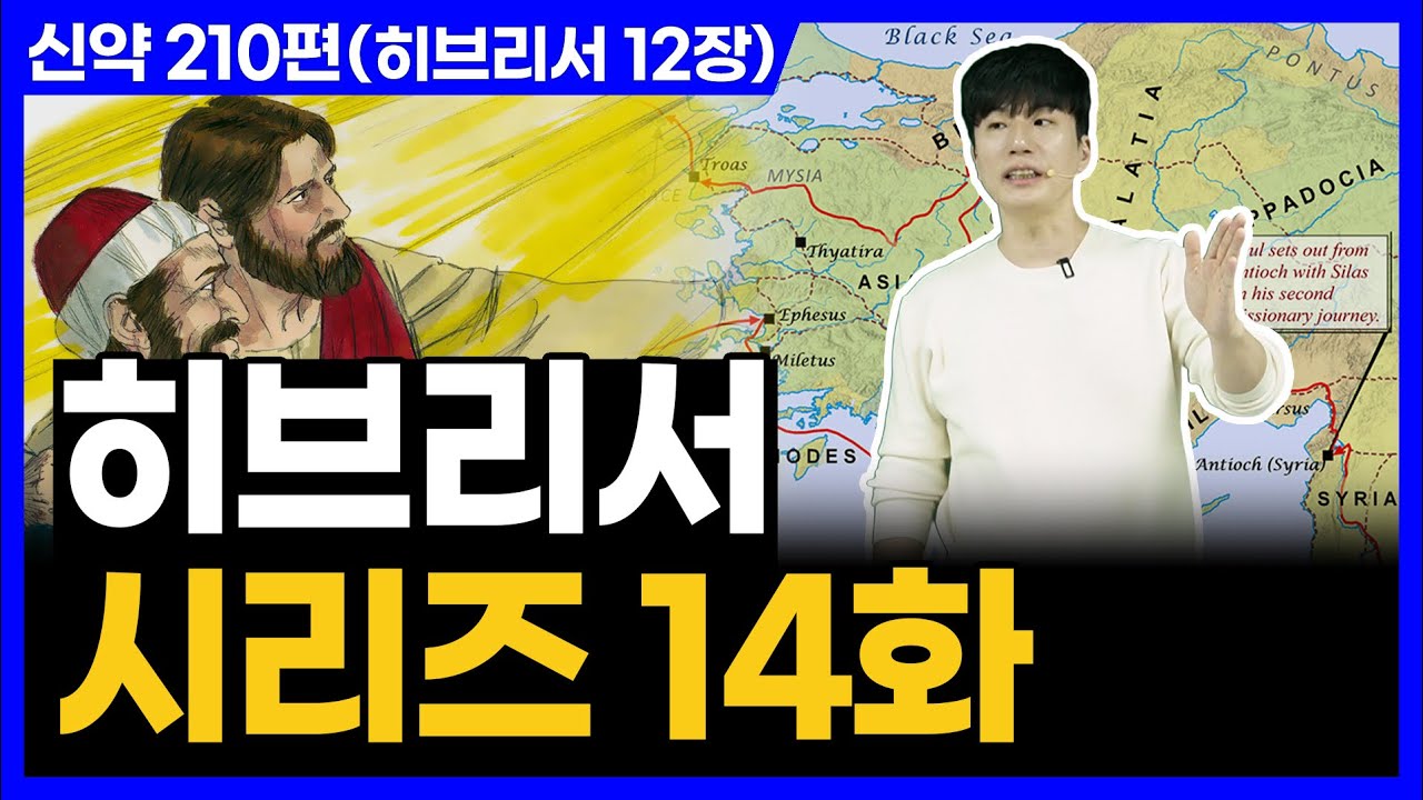 하나님의 자녀라는 증거는 이것입니다ㅣ10분 만에 끝내는 성경 (히브리서 12장)