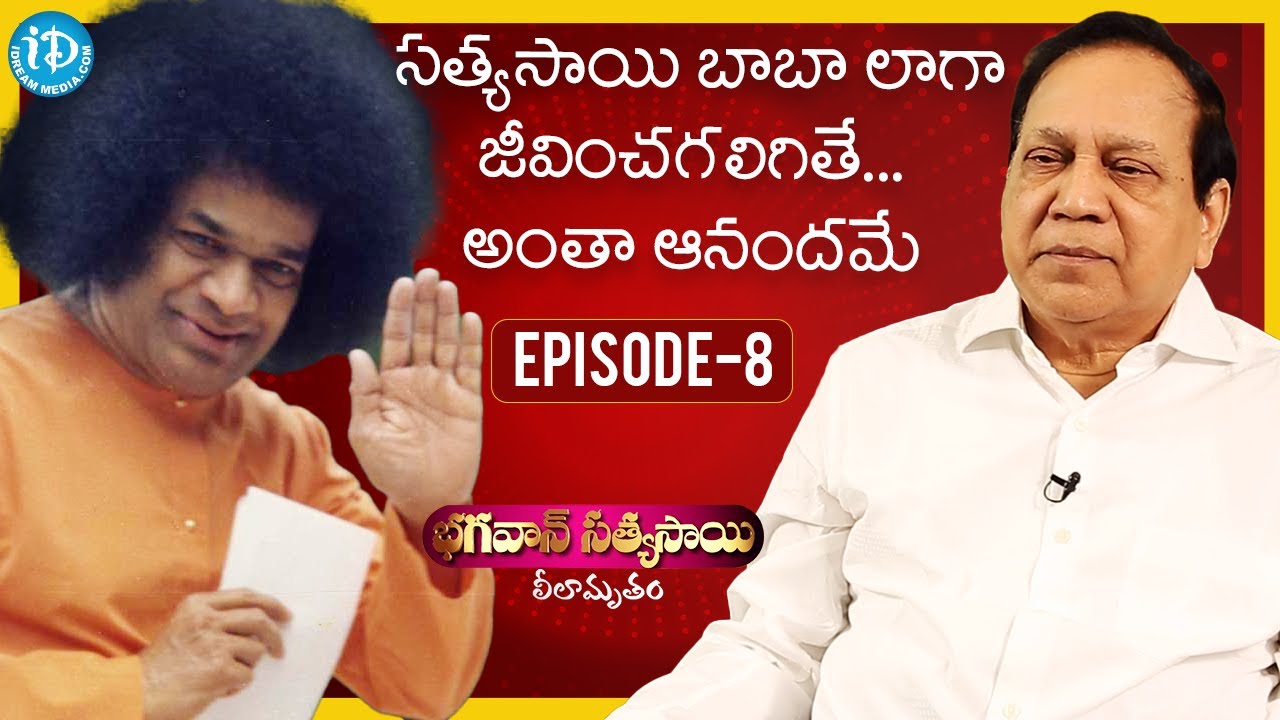 సత్యసాయి బాబా లాగా జీవించగలిగితే..అంతా ఆనందమే - VSR Moorthy Full Interview | Sathya Sai Baba Spl Ep8
