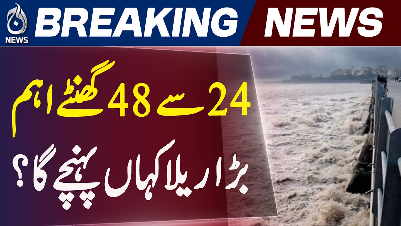 Chenab River Flood Alert | Salal Dam Water Release | Pakistan Flood Update - Aaj News