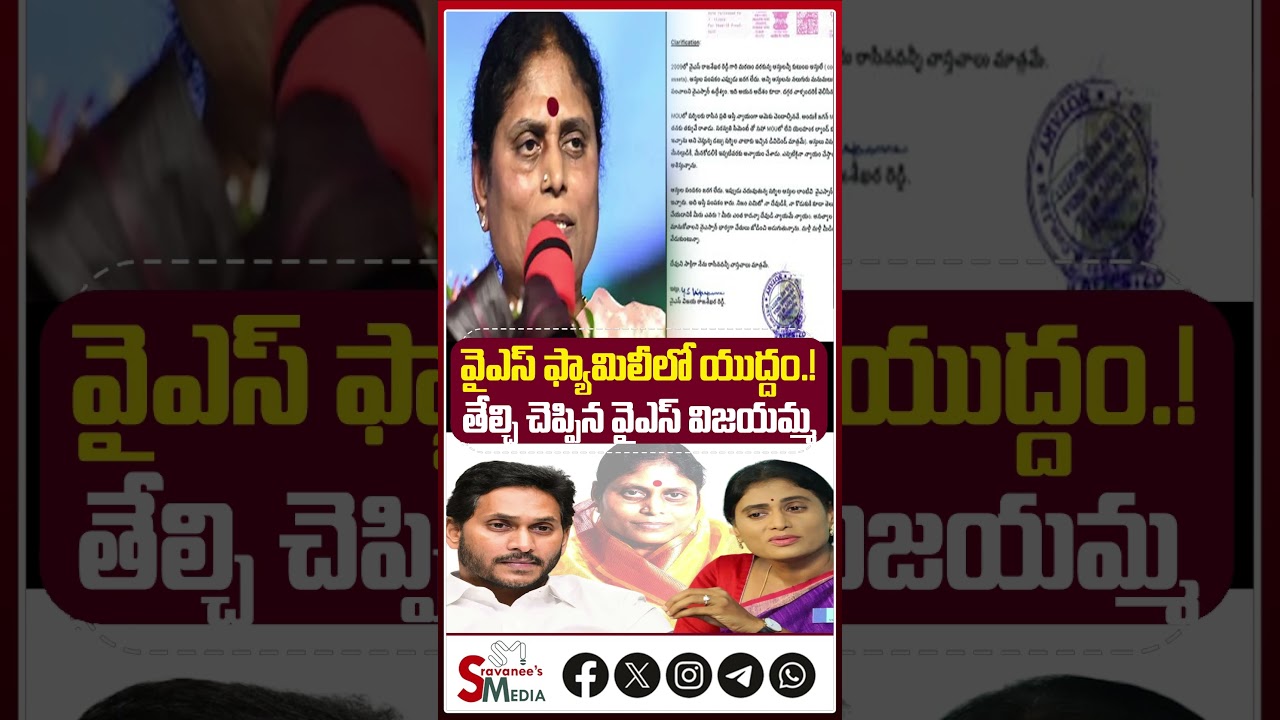 YS Jagan vs YS Sharmila Asset Dispute - Part 1: Letters and Heated Counters | YS Family Internal War