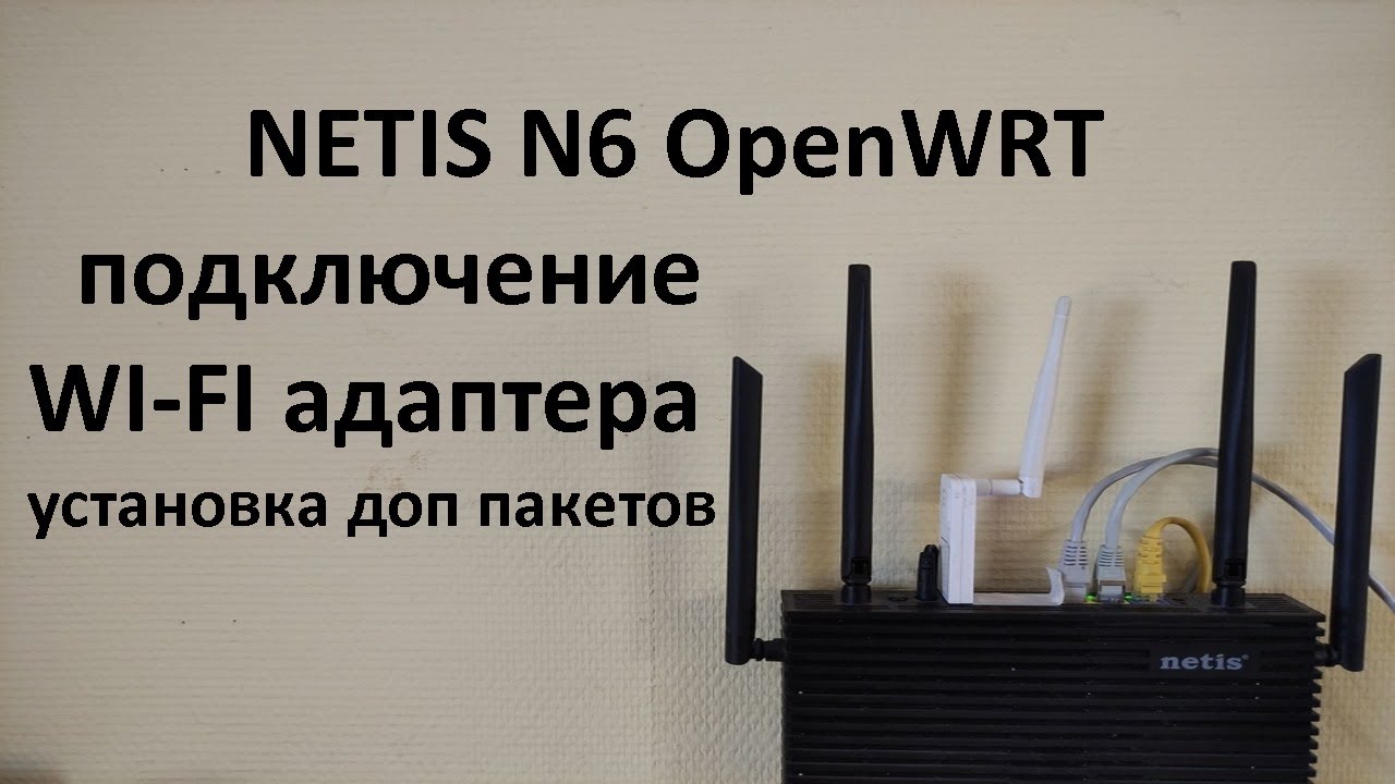 netis n6 подключение вай фай адаптера