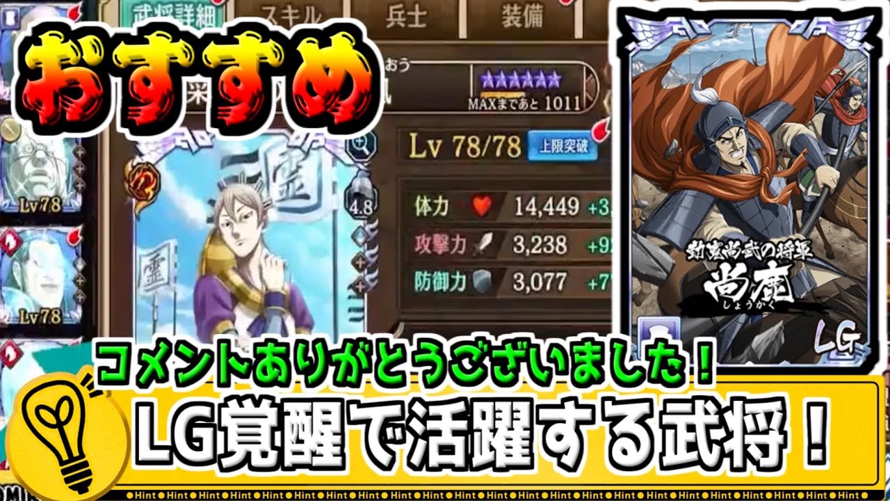 【おすすめ】LG覚醒で活躍する武将たちを教えてもらいました‼【#キングダム乱-kingdom】