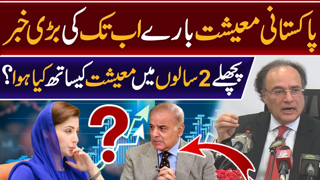 Positive Turn in Pakistan&rsquo;s Economy - Budget 2025 Highlights |Breaking News| Pakistan News Live