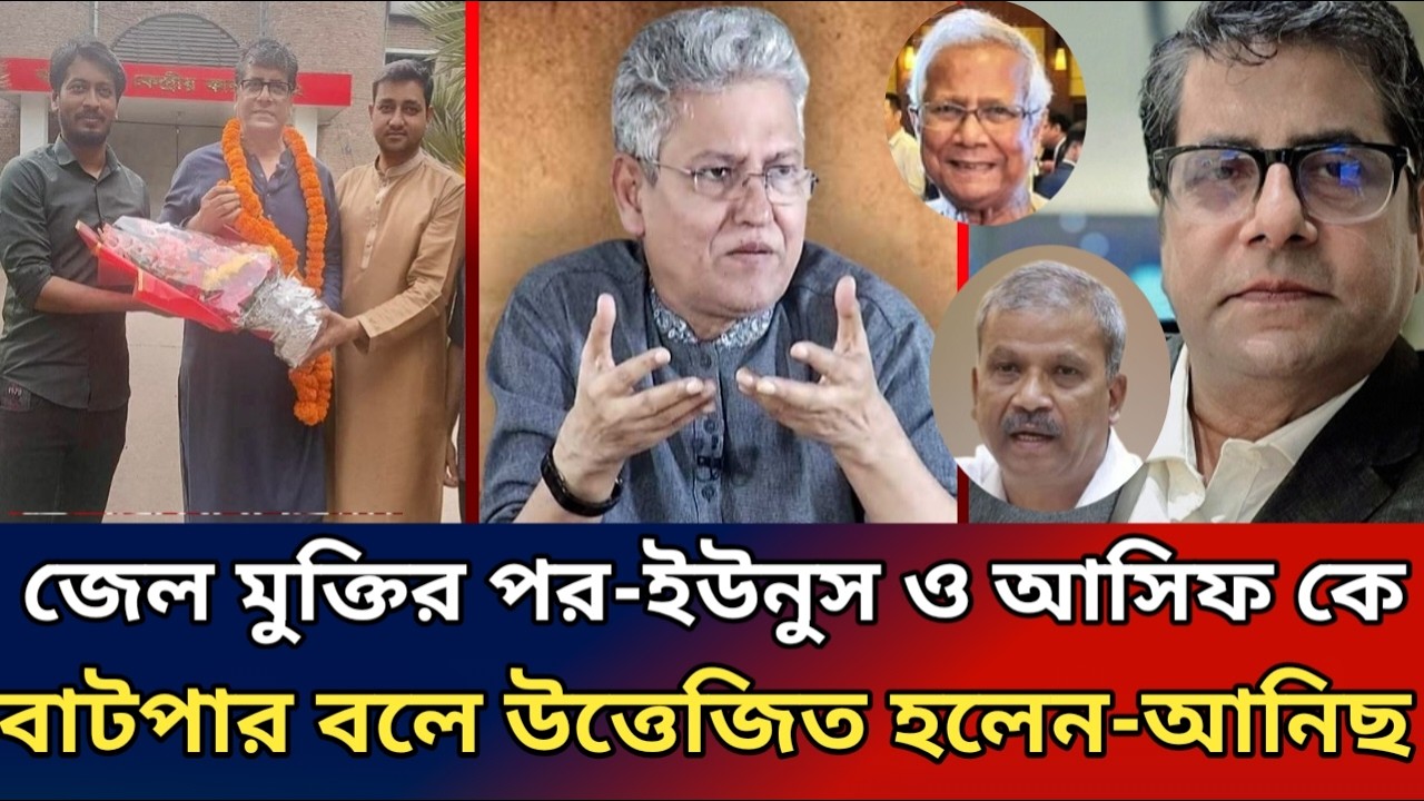 দুই-বাটপার।জেলে আ:লীগের উপর নির্যাতন করেছে নিজ চোখে দেখেছি-আনিছ আলমগীর।masood Kamal