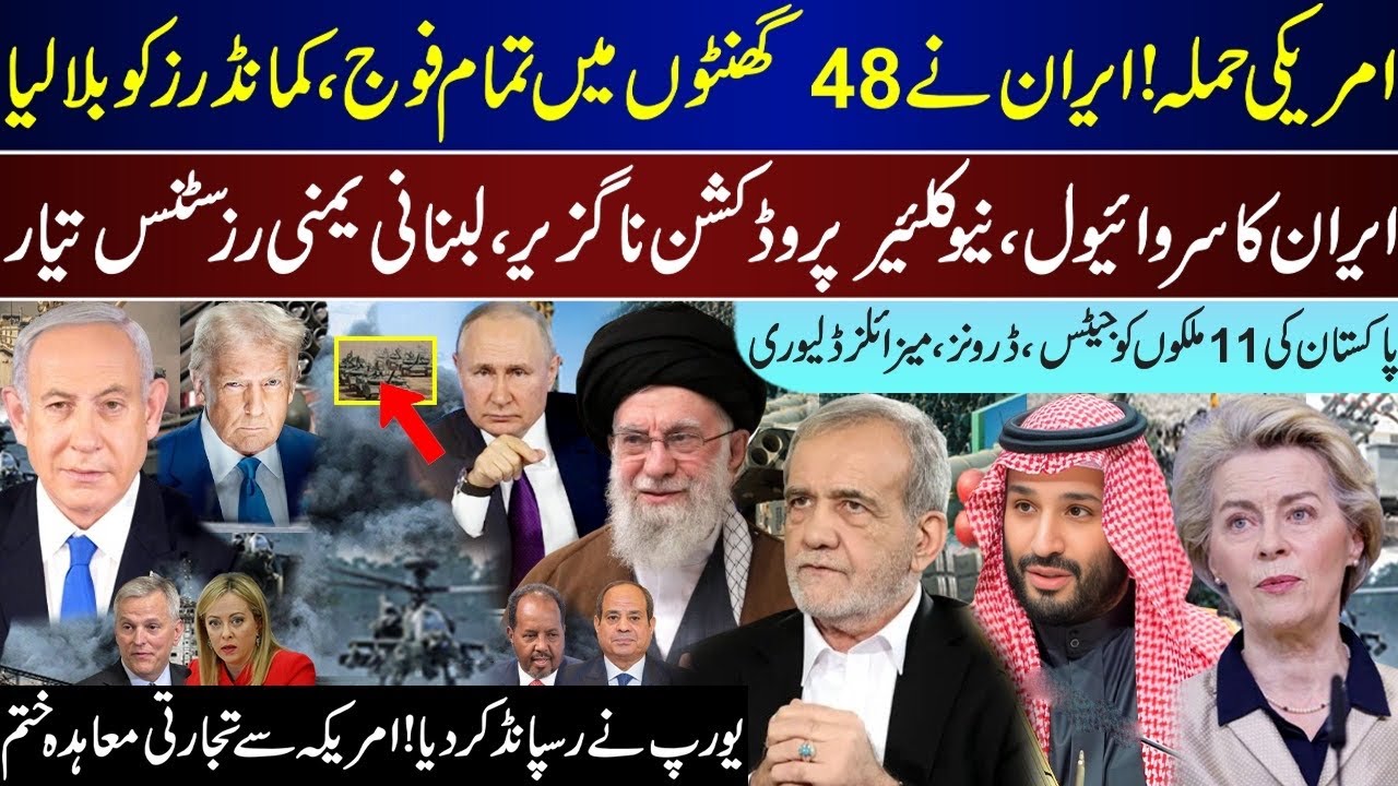 Mega Breaking, Iran 48 Hours Order, Europe Respond To US, Russia Europe Direct Upd | Jan 22 |