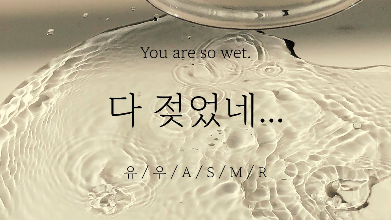 ㅣ남자ASMRㅣ 실수로 물을 엎지른 여자친구ㅣ남자친구ASMRㅣ