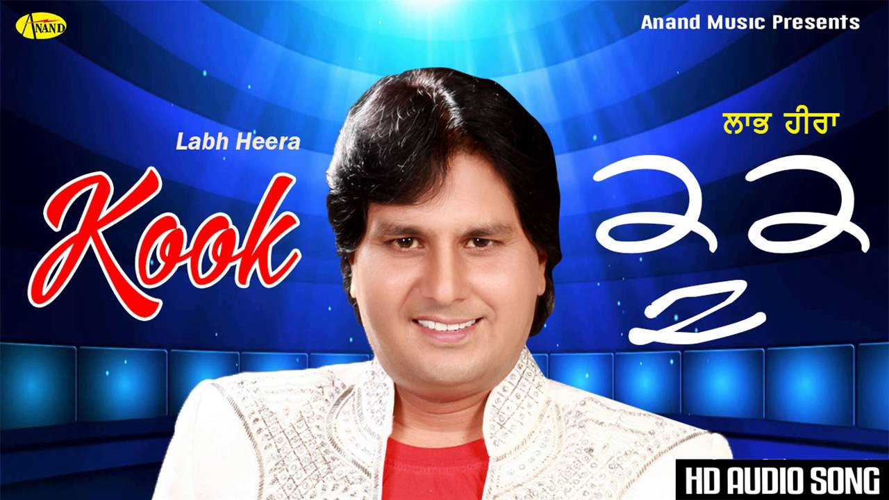 Labh Heera ll Hay Mera Kook ll Anand Music ll New Punjabi Song 2016