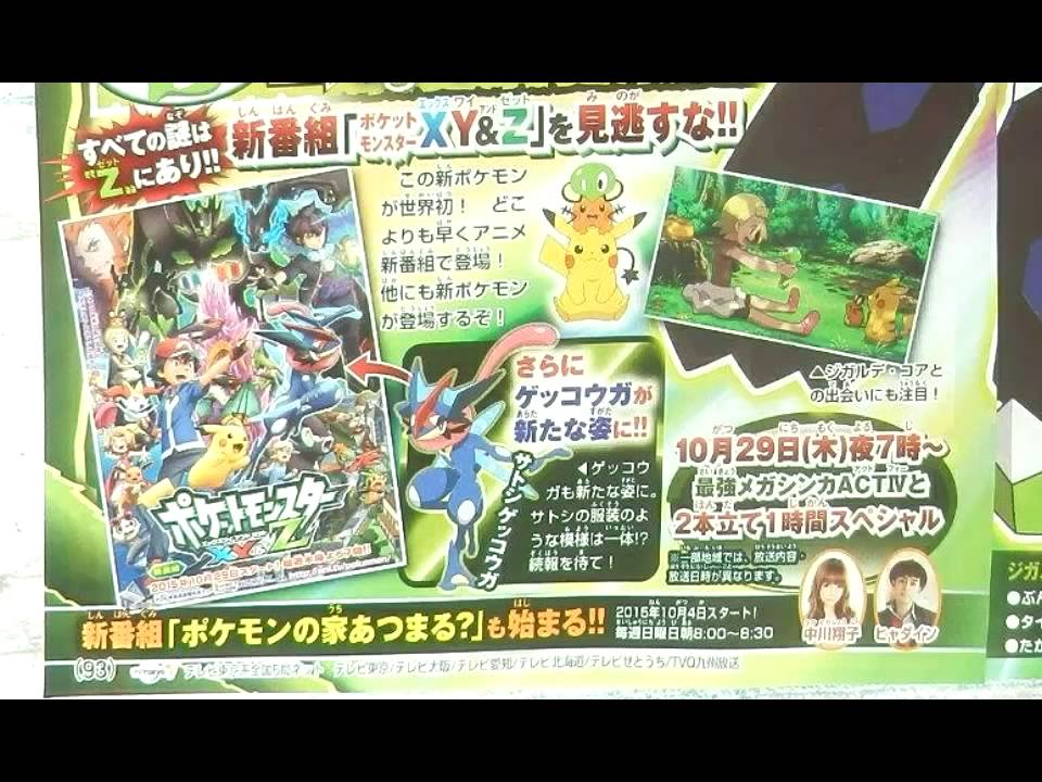 News Pok&eacute;mon Anime XYZ confirmed and all Zygarde