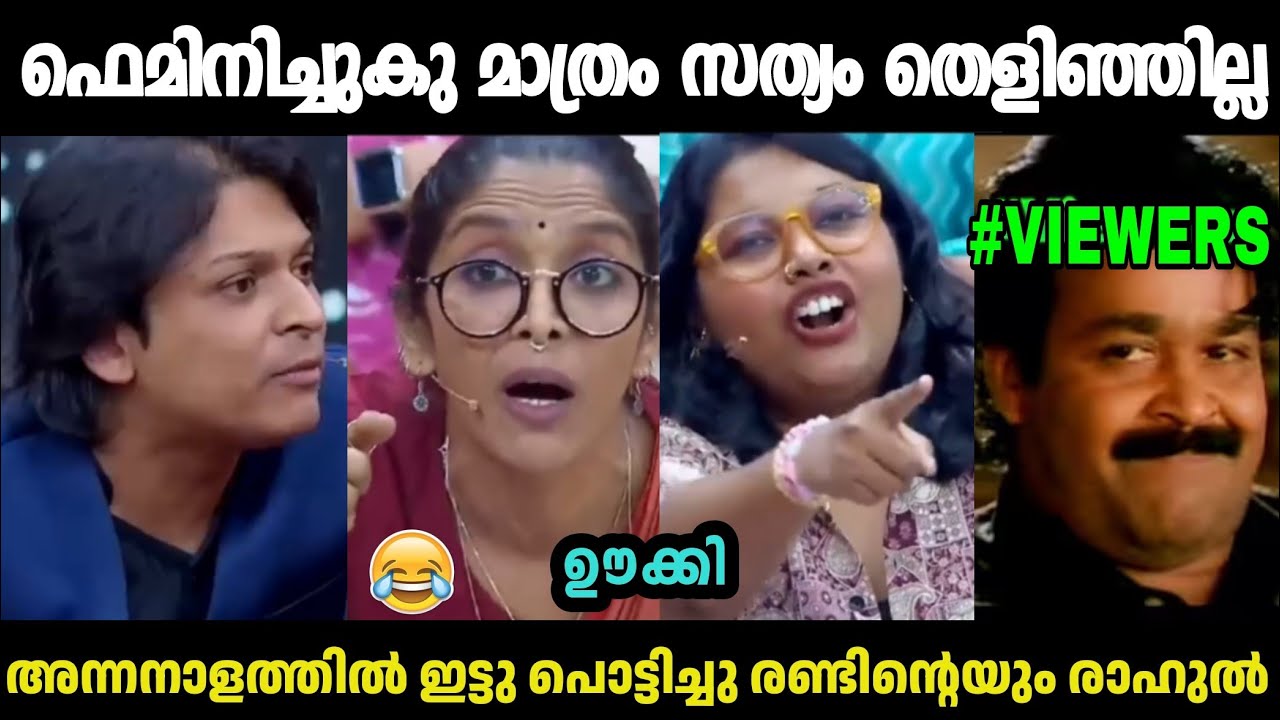 ഫെമിനിചികൾ വന്നു ഇരുന്നു ഊക്കു വാങ്ങി 🤣 Rahul Easwar Debate Sreelekshmi | 24 News | Malayalam Troll