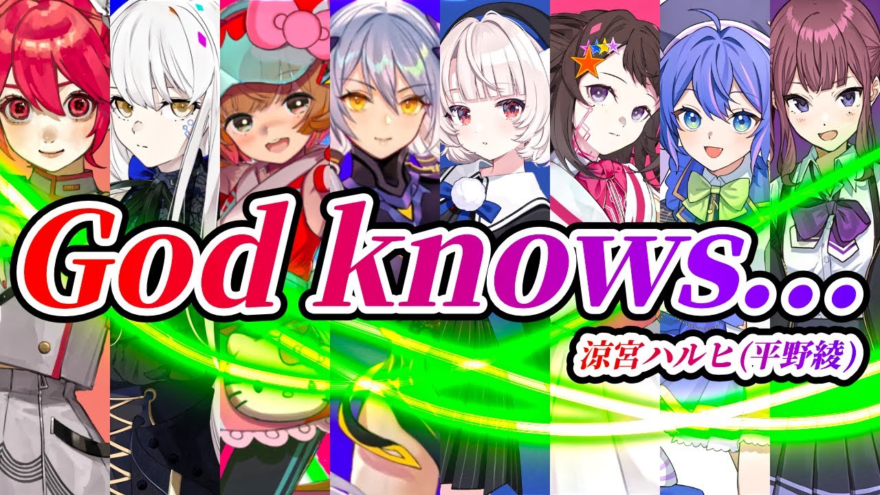 【合唱】God knows...【Synthesizer V × VoiSona】カバー / 涼宮ハルヒ (CV.平野 綾)