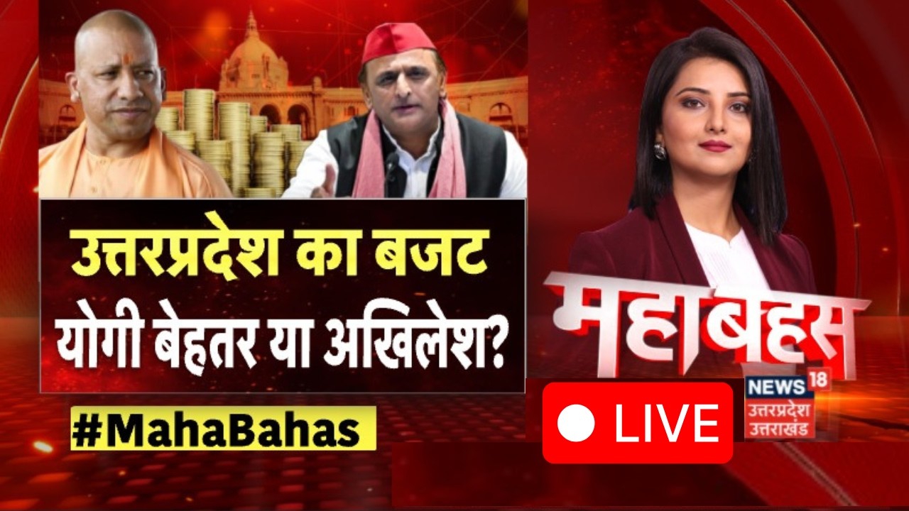 UP Budget 2026: योगी का बजट...2027 विजय का रोड मैप!| CM Yogi | Mahabahas | Akhilesh Yadav | UP News