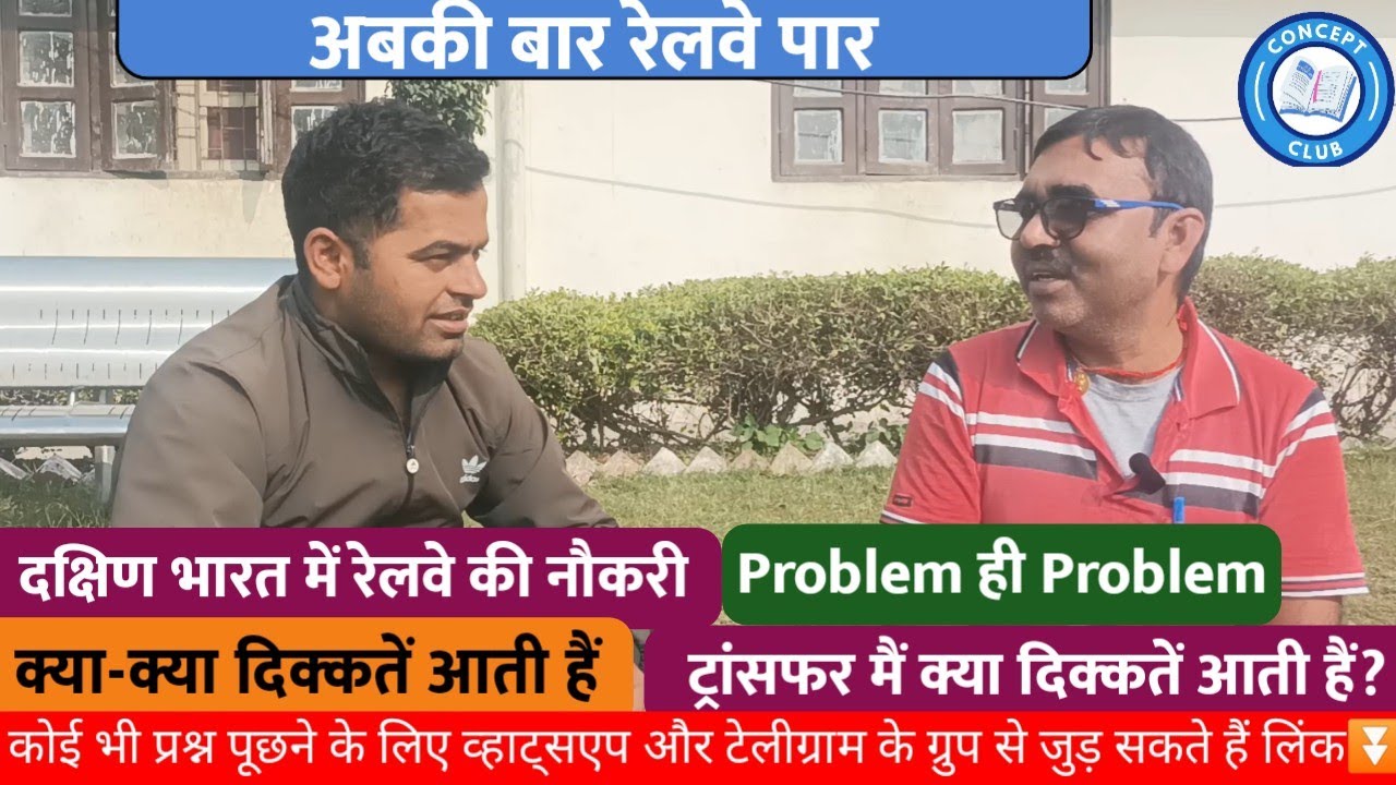South में रेलवे की नौकरी | Transfer Problem | Railway Job Problem in South India | #ntpc #railway
