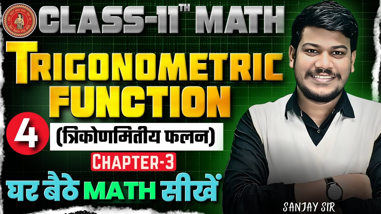 Trikonmiti falan class 11|Trikonmiti falan class 11 in hindi ncert|11th math trigonometric functions