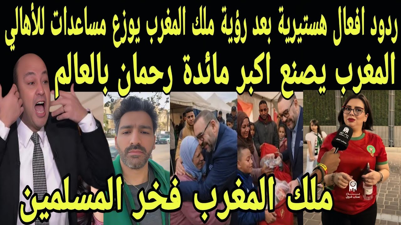 بالفيديو ردود افعال هستيريه من العرب بعد رؤية الملك يوزع مساعدات رمضان علي الاهالي ويصنع مائدة رمضان