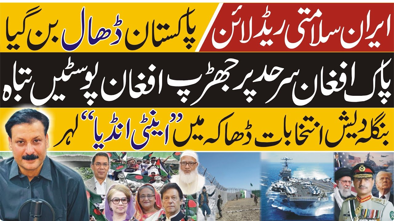 Iran Tensions Surge! Pak-Afghan Border Heat & Bangladesh Election Showdown 