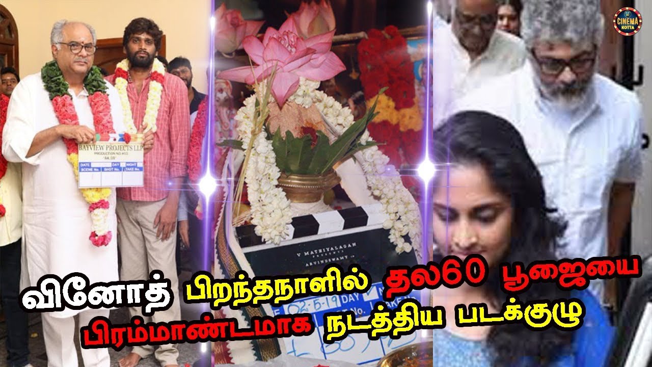 Thala60 Poojai Started Vinoth Birthday Special | Ajith Kumar | Boney Kapoor