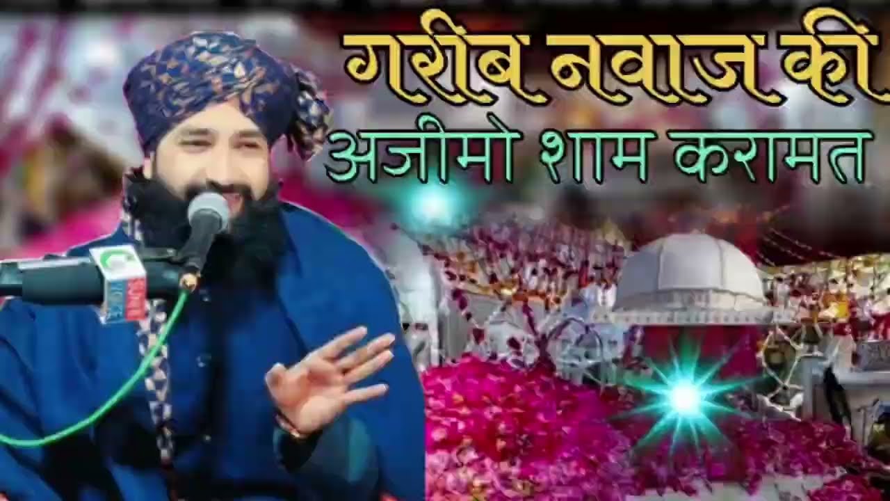 Khwaja Garib Nawaz ki Zinda karamat Mufti hammad raza moradabadi