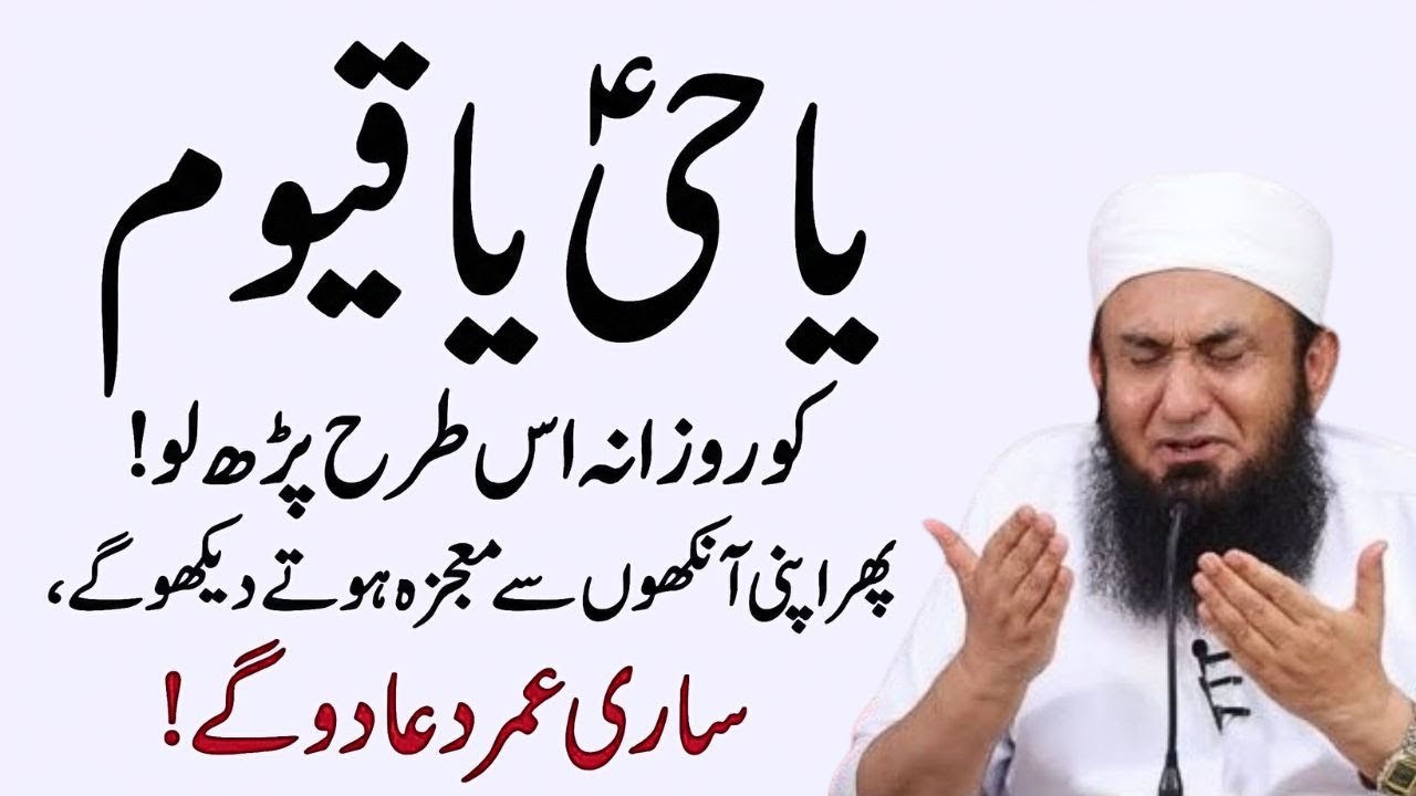 Ya Hamu Ya Qaueem Ka Wazifa Karlain Apka Naseeb Badal Jayga | Molana Tariq Jmail Wazaif