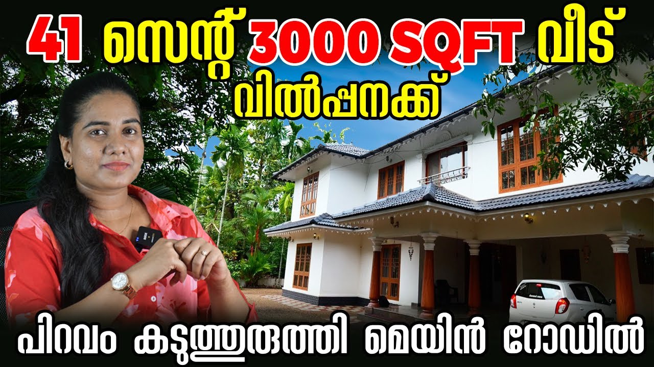 House For Sale In Kottayam Near Kaduthuruthy |41 Cent 3000 Sqft |  Owner  7034747643