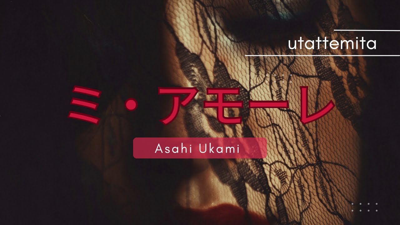 【ミ・アモーレ】中森明菜・歌ってみた｜歌詞付き