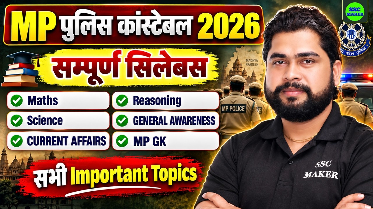MP Police Constable 2026 || MP Police Complete Syllabus || All Important Topic || Best Strategy