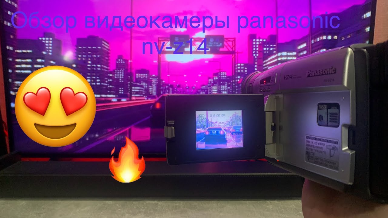 Обзор технологий прошлого..Видеокамера кассетная vhs-c Panasonic nv-vz14 обзор, тесты, сьёмка.
