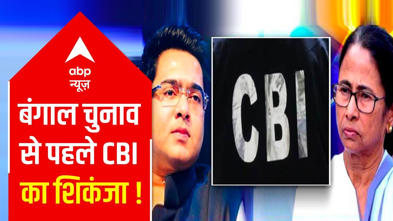 Coal scam West Bengal: CBI turns up the heat, speeds up investigation | ABP News