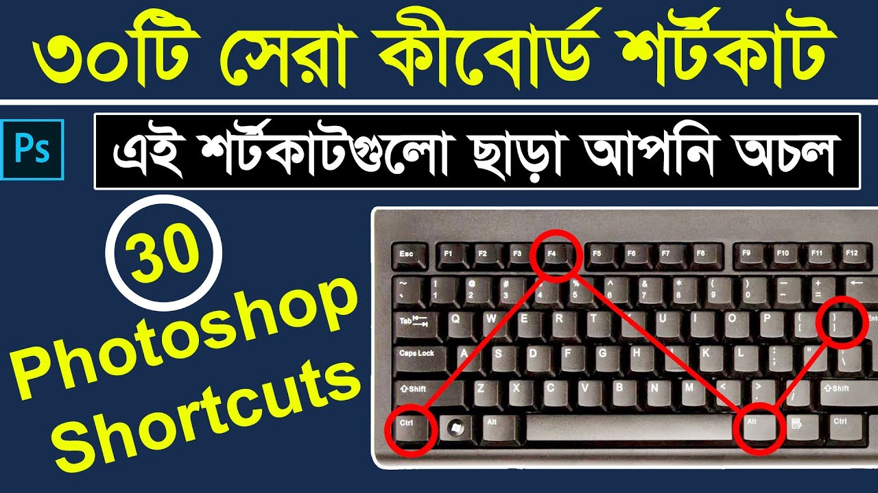 30 Amazing Photoshop Keyboard Shortcuts
