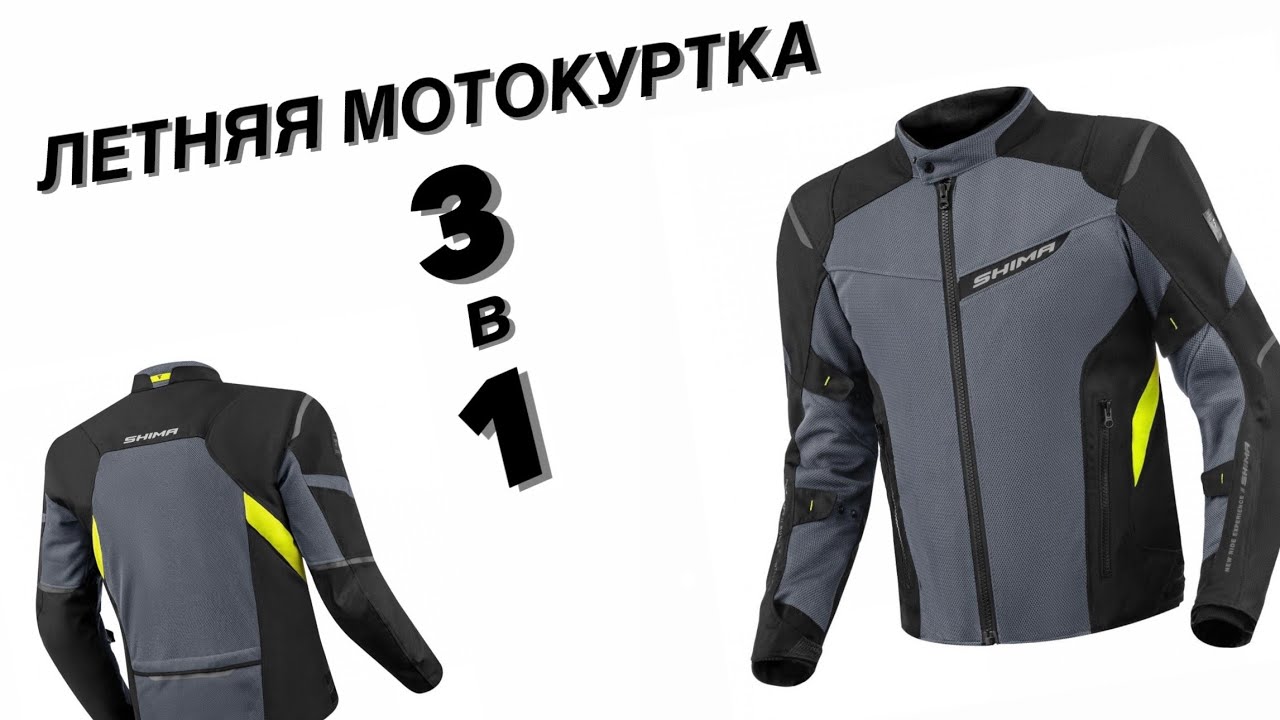 МОТОКУРТКА SHIMA RUSH 2.0 VENT