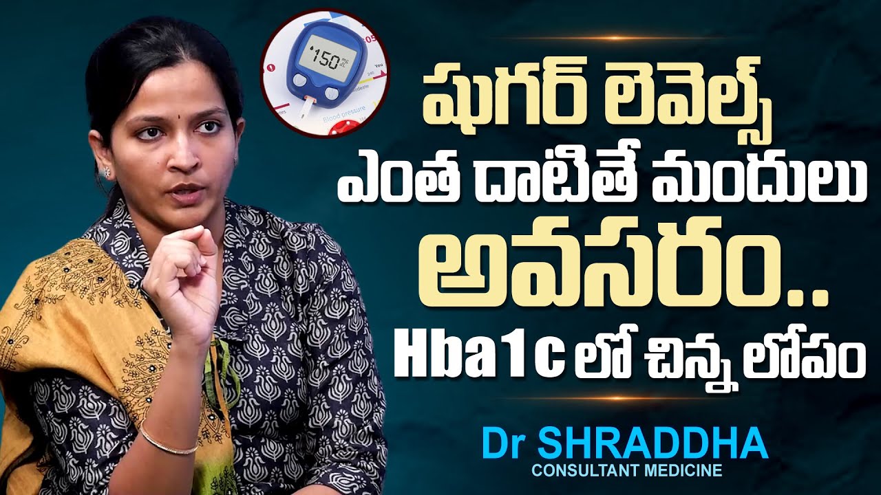 షుగర్ Hba1c ఎంత దాటితే..| Dr Shraddha About Diabetic Medicine | Hba1c Level | PlayEven