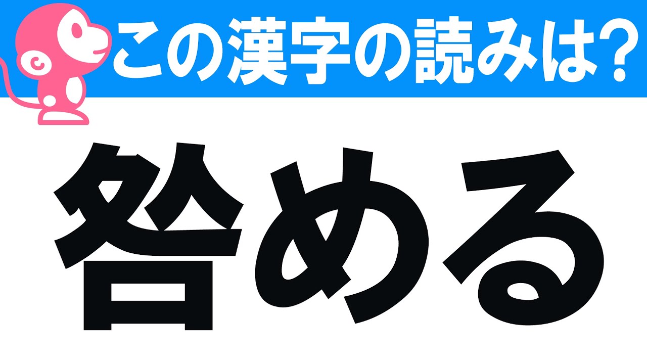 【難読漢字クイズ #7】新聞や日常生活でも見かける難しい漢字！　全10問