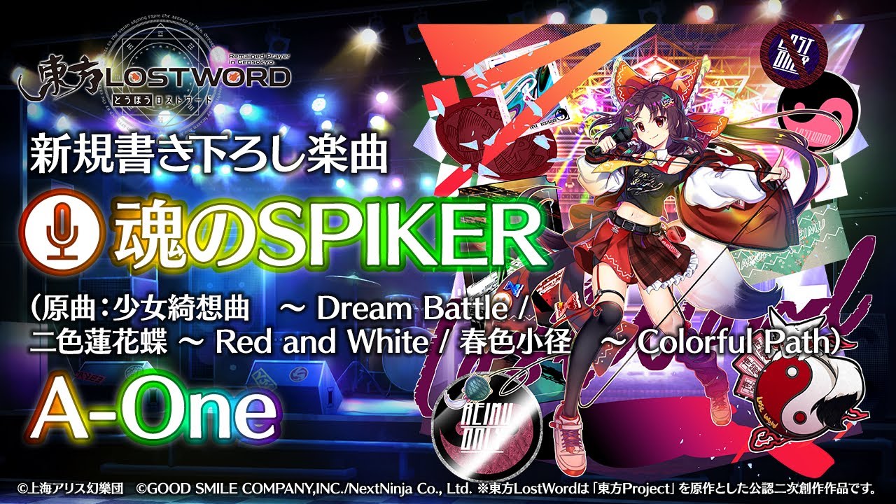 【東方LostWord】新規書き下ろし楽曲「魂のSPIKER」