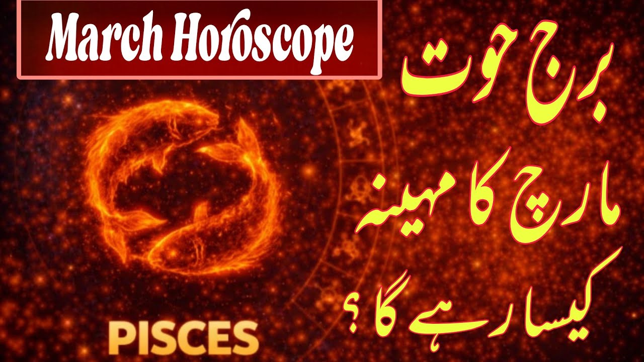 Pisces March 2026 | Yeah Mahina Kaisa Rehega 2026 | March Horoscope in Urdu | Boltay Hath 