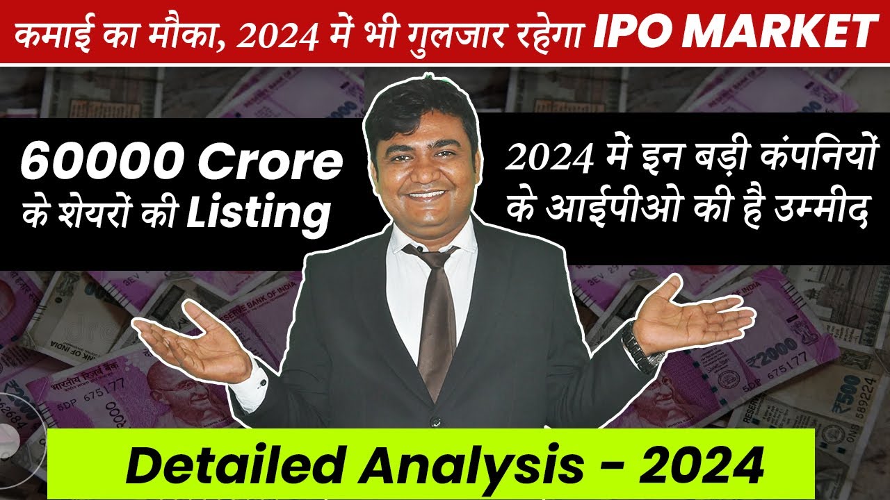 Upcoming IPO | IPO in 2024 | Upcoming IPO 2024 | IPO Latest News - IPO Watch