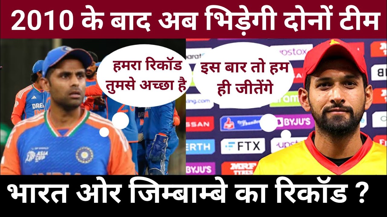 IND VS ZIM T20 world cap 2026 akhir konsi team jitegi ?