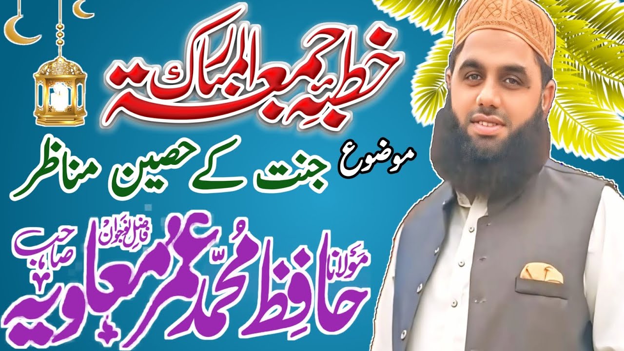 New Bayan Of Hzrat Molna Muhammad Umar Moavia vijh. Khutba jumma tul Mobarik .